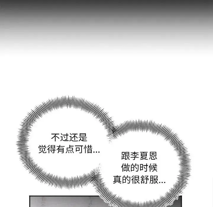 她才不是我姐姐 - 第8話 - page 35