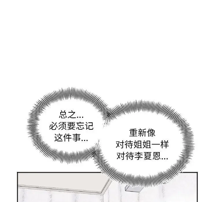 她才不是我姐姐 - 第8話 - page 37