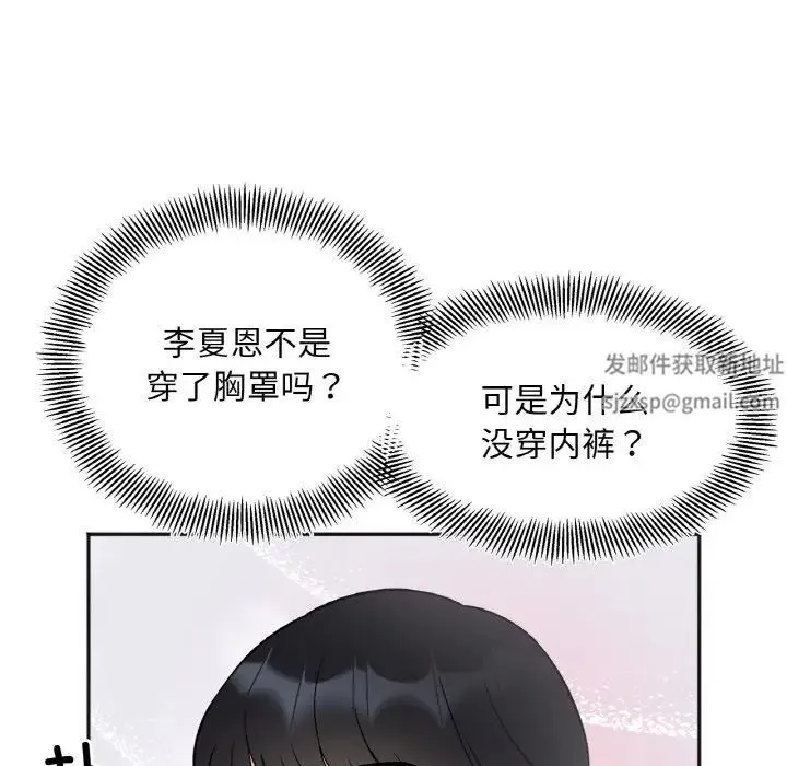 她才不是我姐姐 - 第8話 - page 44