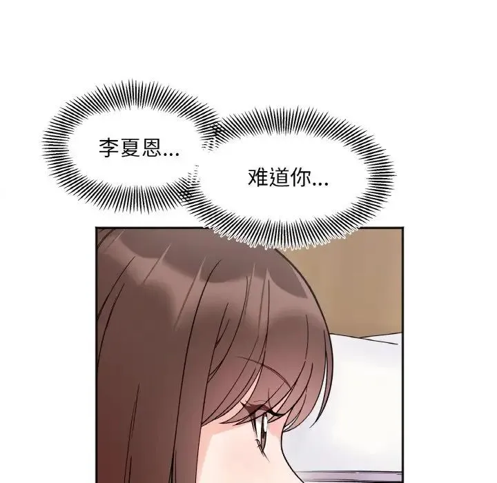 她才不是我姐姐 - 第8話 - page 46