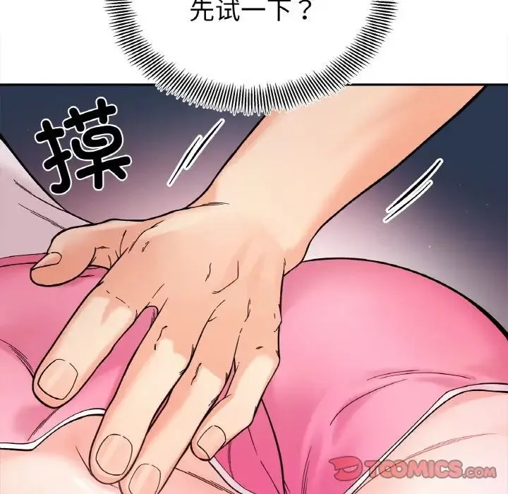 她才不是我姐姐 - 第8話 - page 51