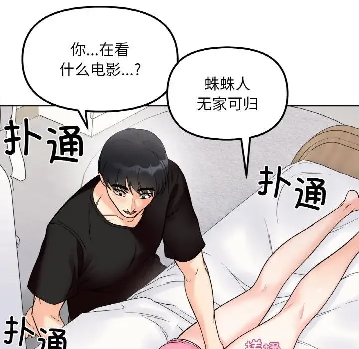 她才不是我姐姐 - 第8話 - page 53