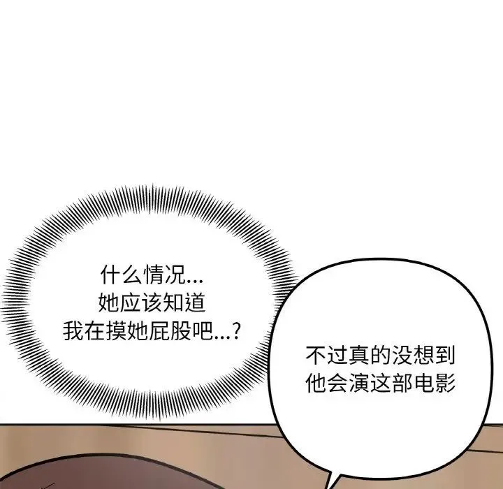 她才不是我姐姐 - 第8話 - page 55