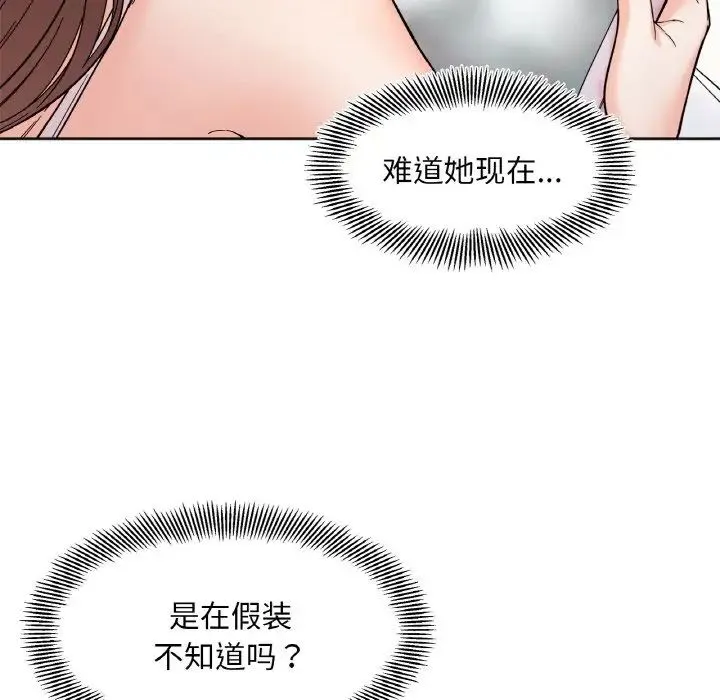 她才不是我姐姐 - 第8話 - page 57