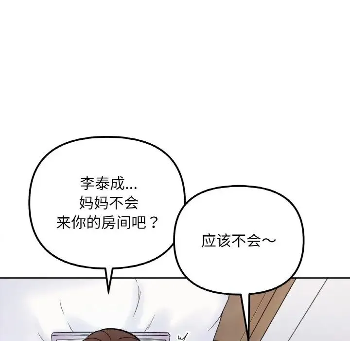 她才不是我姐姐 - 第8話 - page 64
