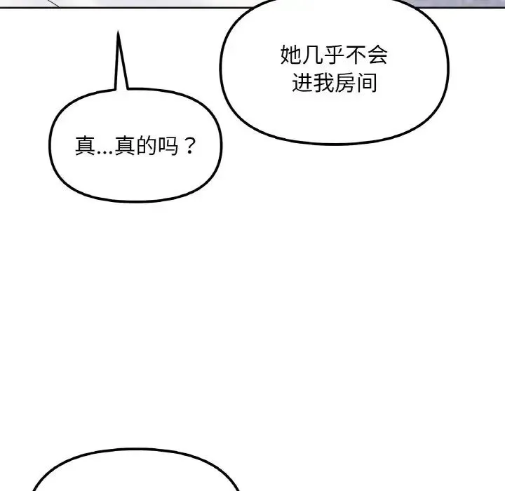 她才不是我姐姐 - 第8話 - page 67