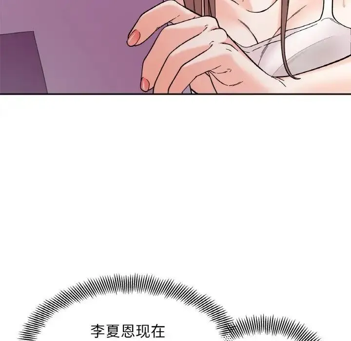 她才不是我姐姐 - 第8話 - page 69