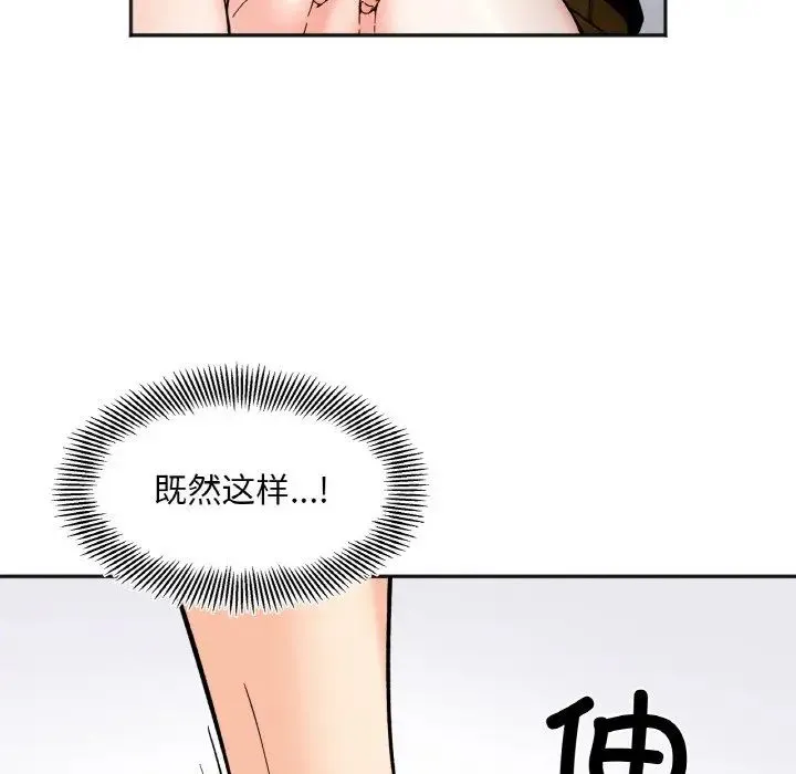 她才不是我姐姐 - 第8話 - page 71