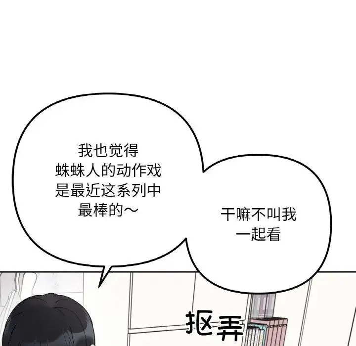 她才不是我姐姐 - 第8話 - page 73