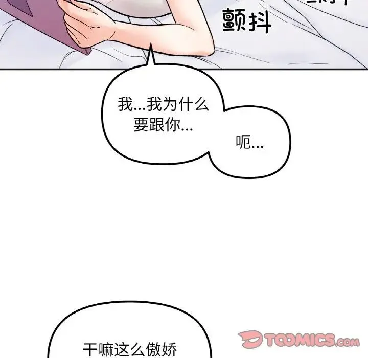 她才不是我姐姐 - 第8話 - page 75