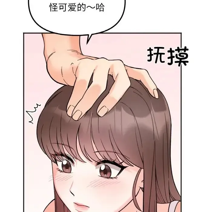 她才不是我姐姐 - 第8話 - page 76
