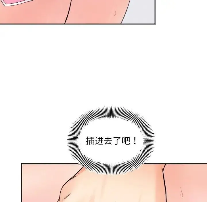她才不是我姐姐 - 第8話 - page 83