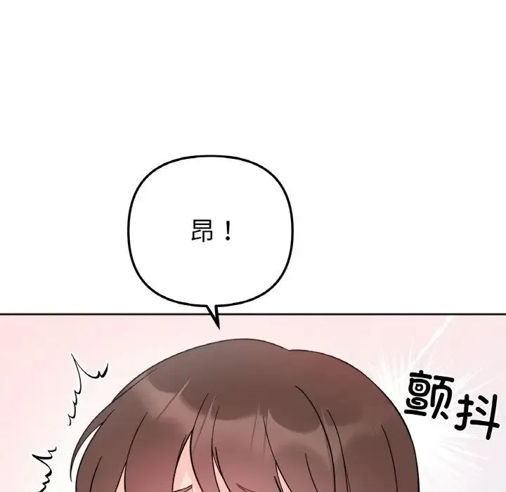 她才不是我姐姐 - 第8話 - page 85