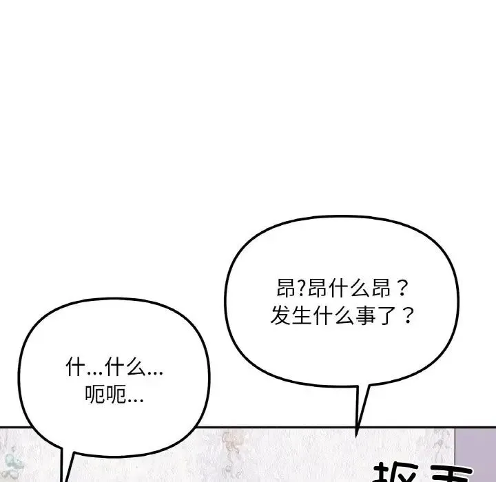 她才不是我姐姐 - 第8話 - page 87