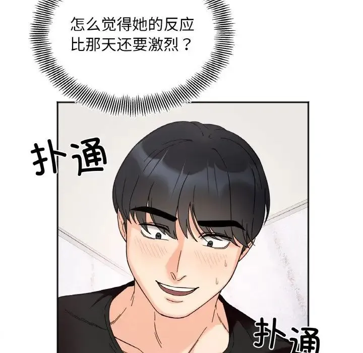 她才不是我姐姐 - 第8話 - page 95