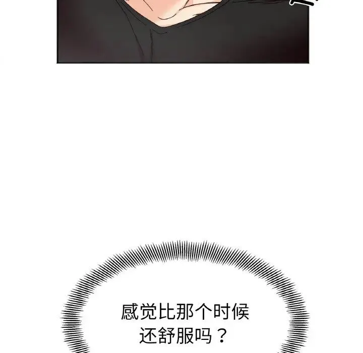 她才不是我姐姐 - 第8話 - page 96