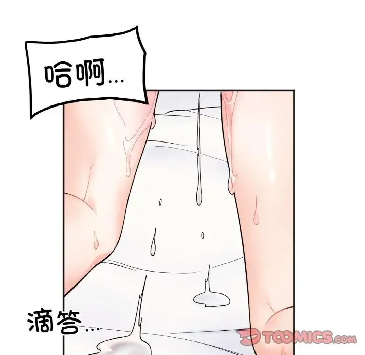 她才不是我姐姐 - 第8話 - page 99