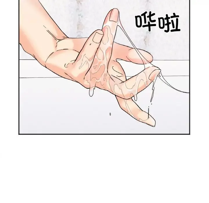 她才不是我姐姐 - 第8話 - page 101