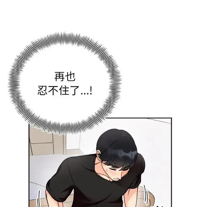 她才不是我姐姐 - 第8話 - page 104