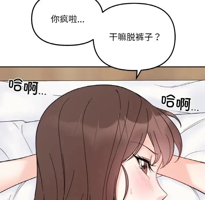 她才不是我姐姐 - 第8話 - page 106
