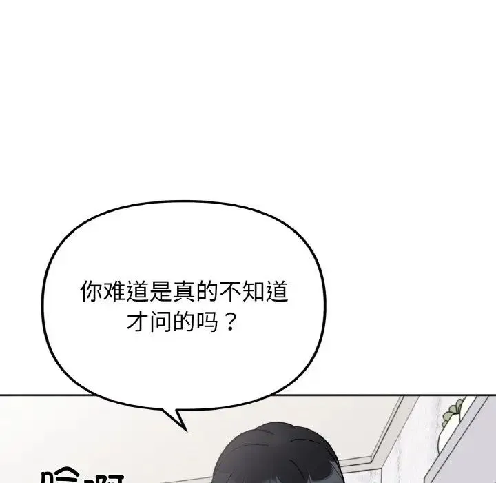 她才不是我姐姐 - 第8話 - page 110