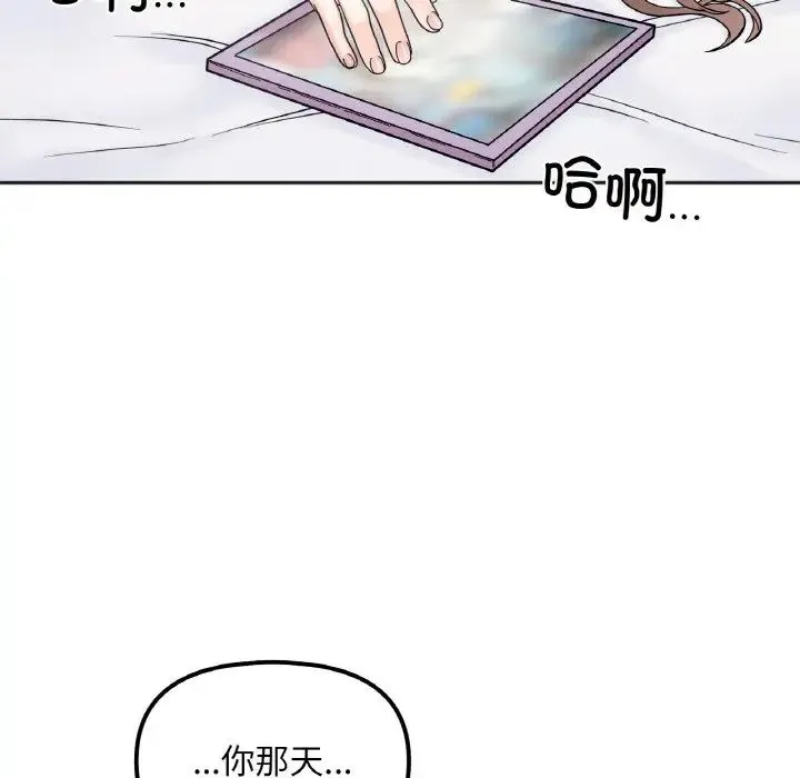 她才不是我姐姐 - 第8話 - page 113