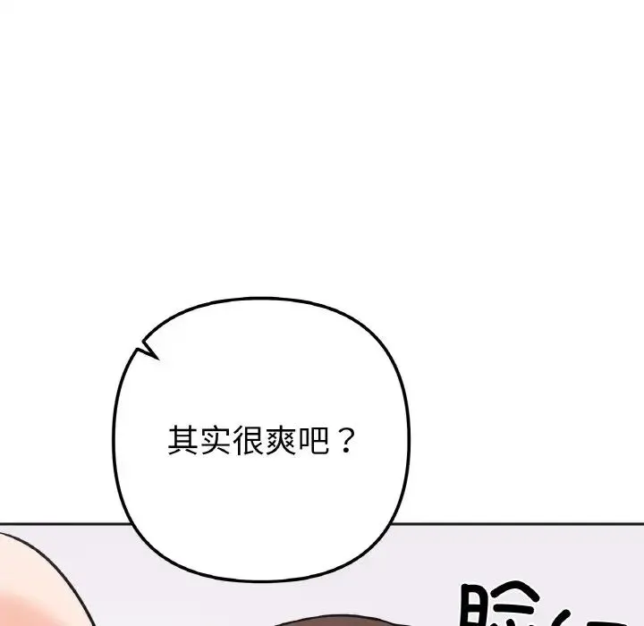 她才不是我姐姐 - 第8話 - page 115