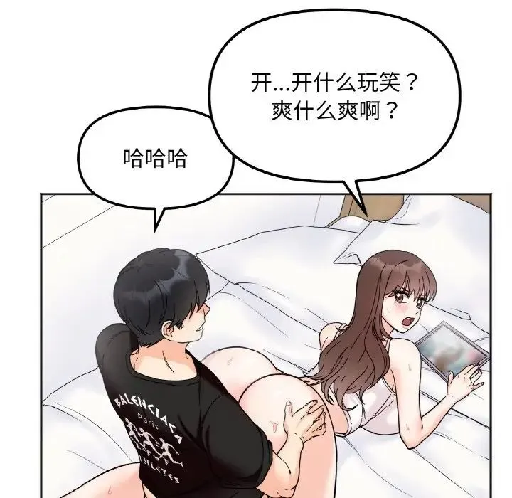 她才不是我姐姐 - 第8話 - page 118