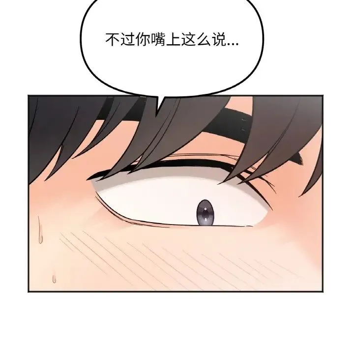 她才不是我姐姐 - 第8話 - page 120