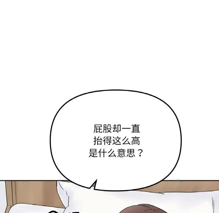 她才不是我姐姐 - 第8話 - page 121
