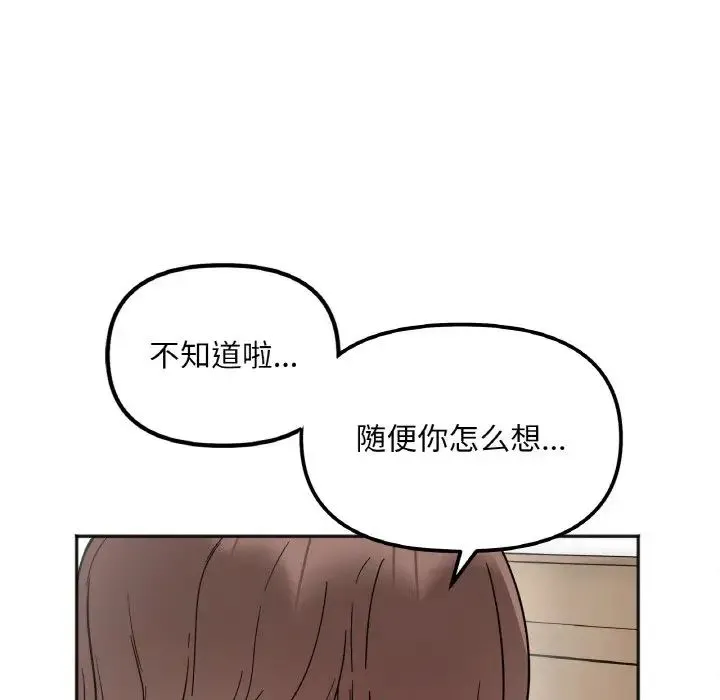 她才不是我姐姐 - 第8話 - page 125