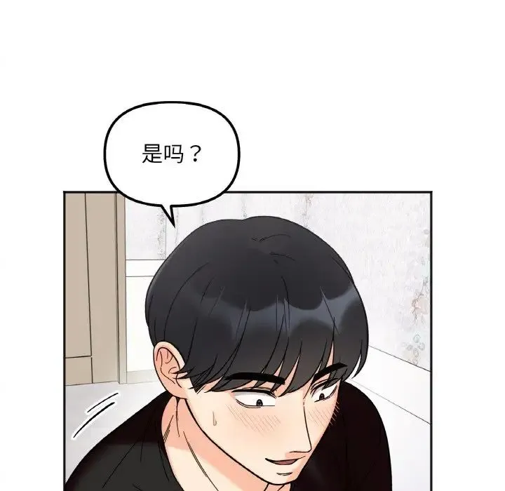 她才不是我姐姐 - 第8話 - page 127