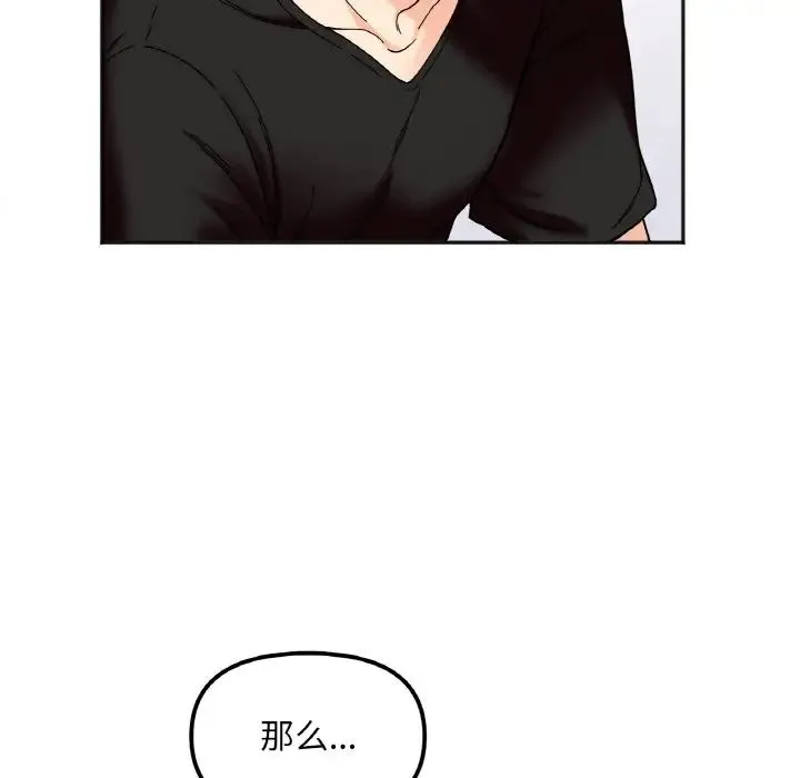 她才不是我姐姐 - 第8話 - page 128