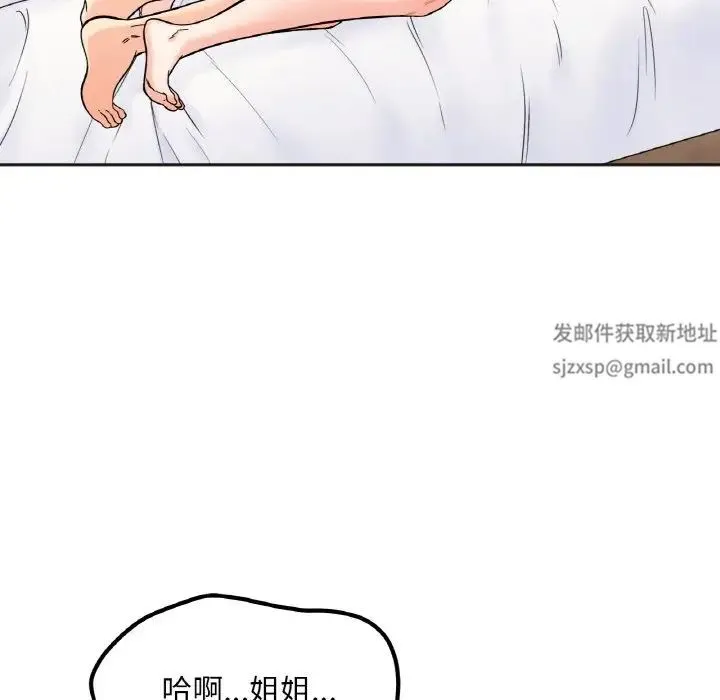 她才不是我姐姐 - 第8話 - page 134