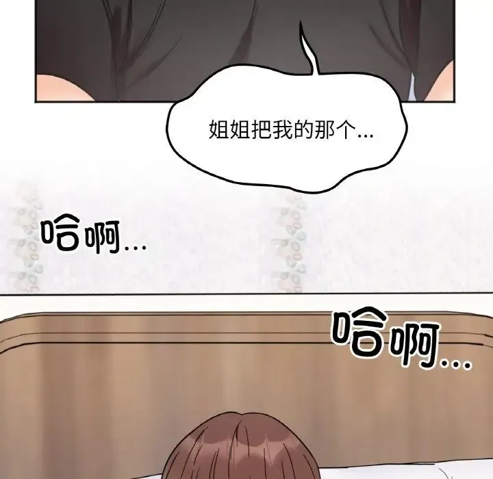 她才不是我姐姐 - 第8話 - page 136