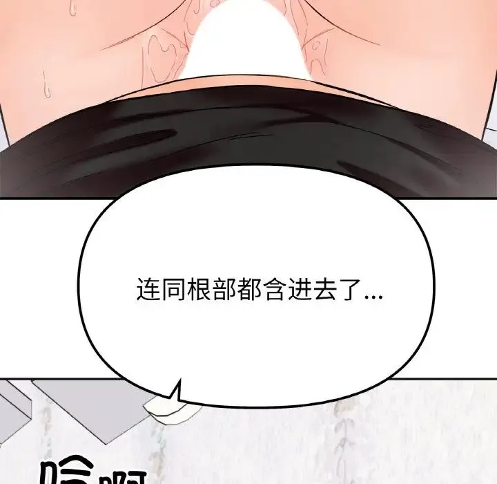 她才不是我姐姐 - 第8話 - page 138