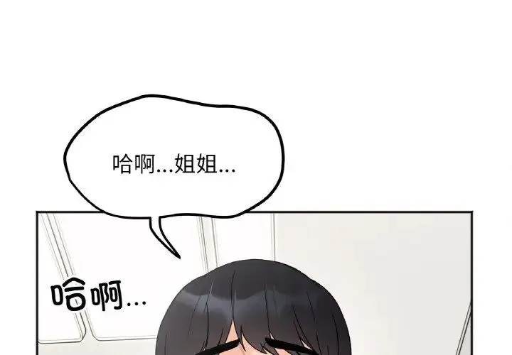 她才不是我姐姐 - 第9話 - page 1