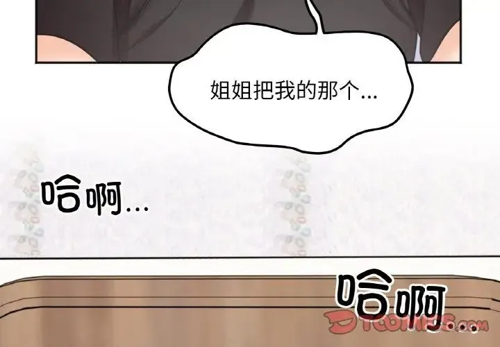 她才不是我姐姐 - 第9話 - page 3