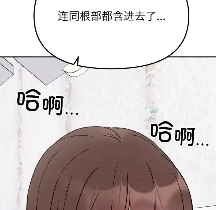她才不是我姐姐 - 第9話 - page 6