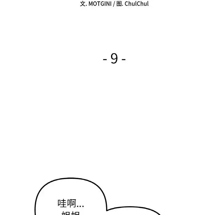 她才不是我姐姐 - 第9話 - page 10