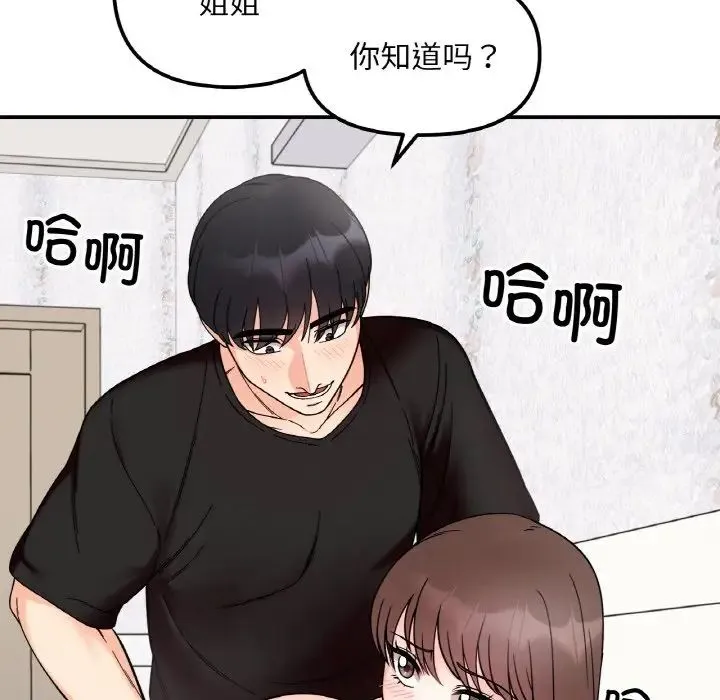 她才不是我姐姐 - 第9話 - page 11