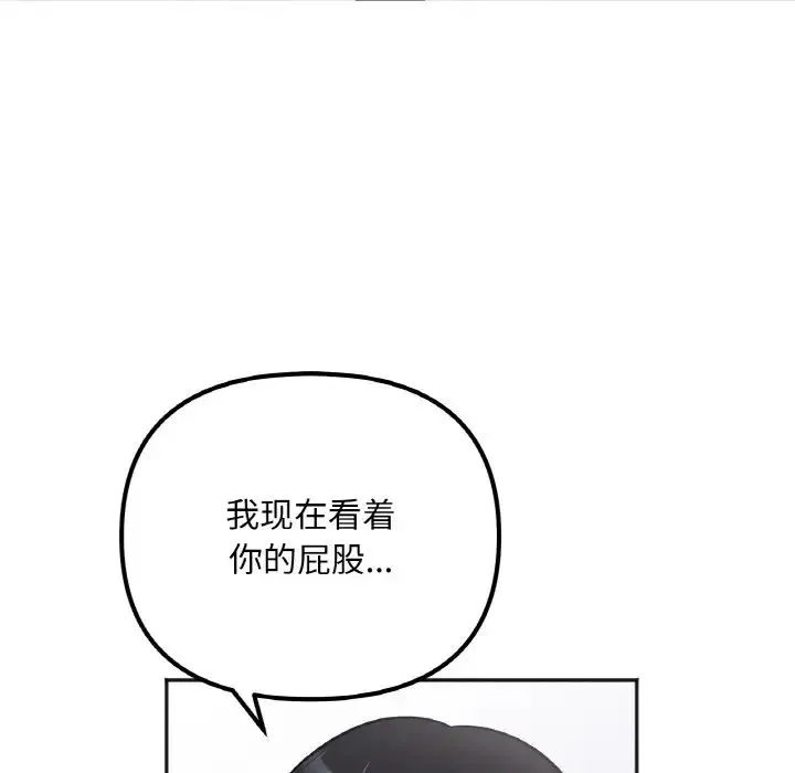她才不是我姐姐 - 第9話 - page 13