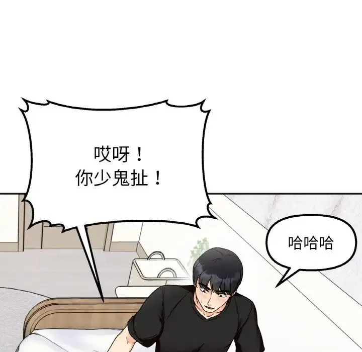 她才不是我姐姐 - 第9話 - page 17