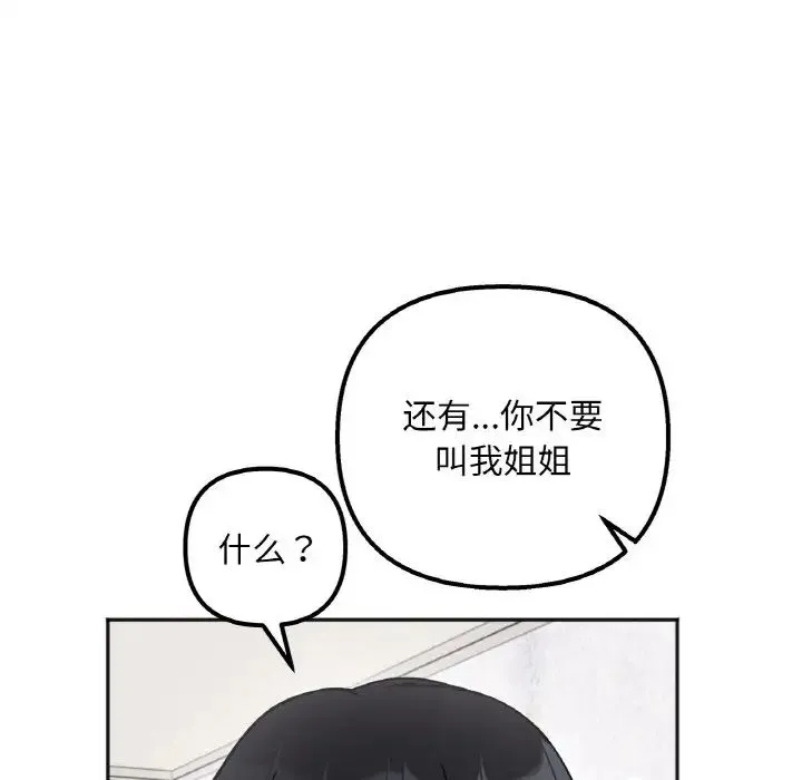 她才不是我姐姐 - 第9話 - page 19