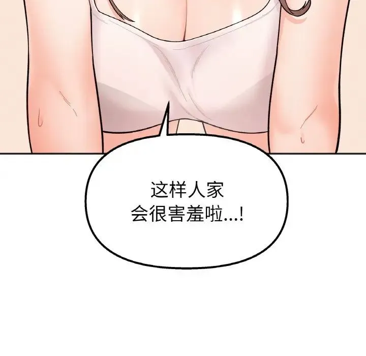 她才不是我姐姐 - 第9話 - page 23