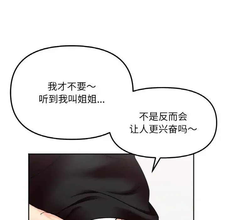 她才不是我姐姐 - 第9話 - page 24