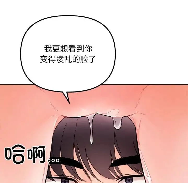 她才不是我姐姐 - 第9話 - page 31