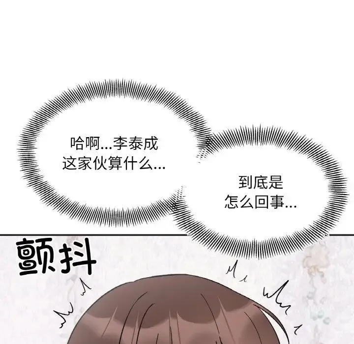 她才不是我姐姐 - 第9話 - page 41