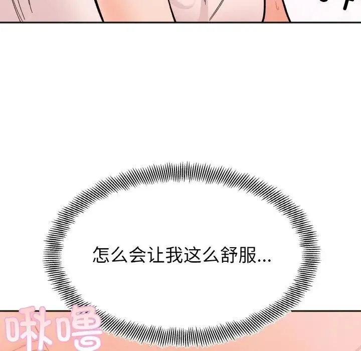 她才不是我姐姐 - 第9話 - page 43