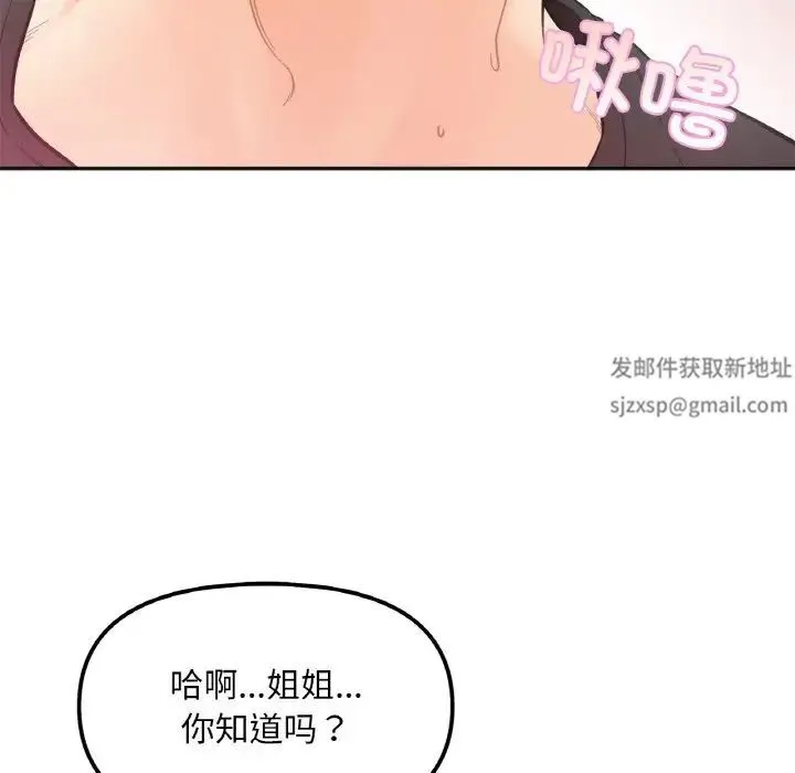 她才不是我姐姐 - 第9話 - page 45